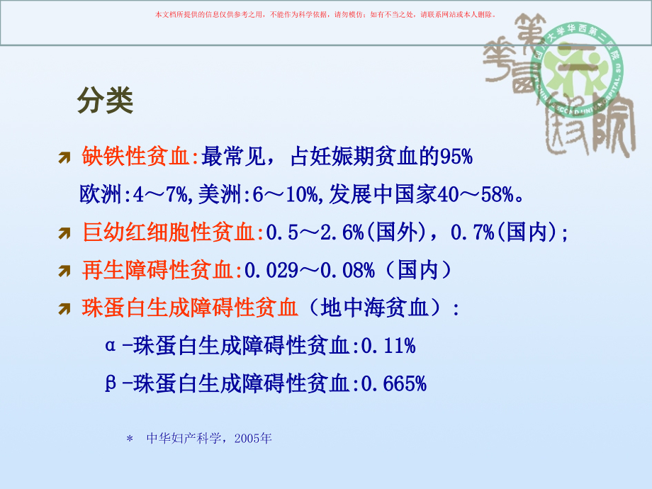 妊娠与贫血专业知识讲座培训.ppt_第2页