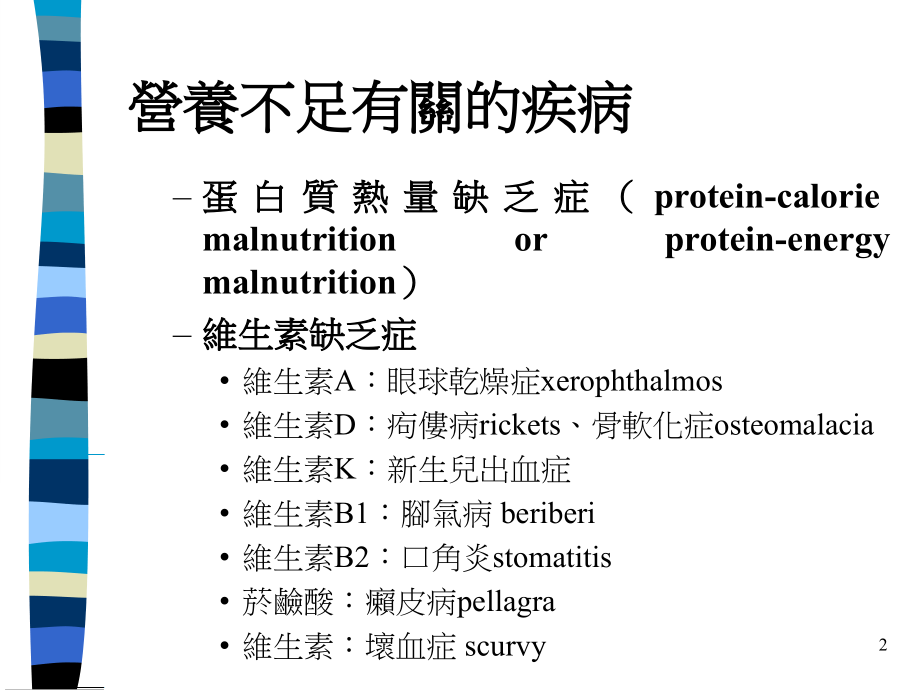 医学饮食和营养专题知识宣教.ppt_第2页