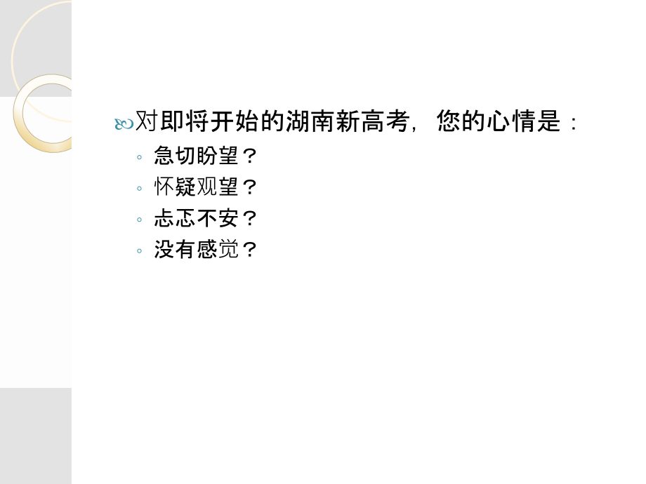 文东茅教授主讲湖南新高考新对策长沙新高考改革培训汇总.ppt_第2页