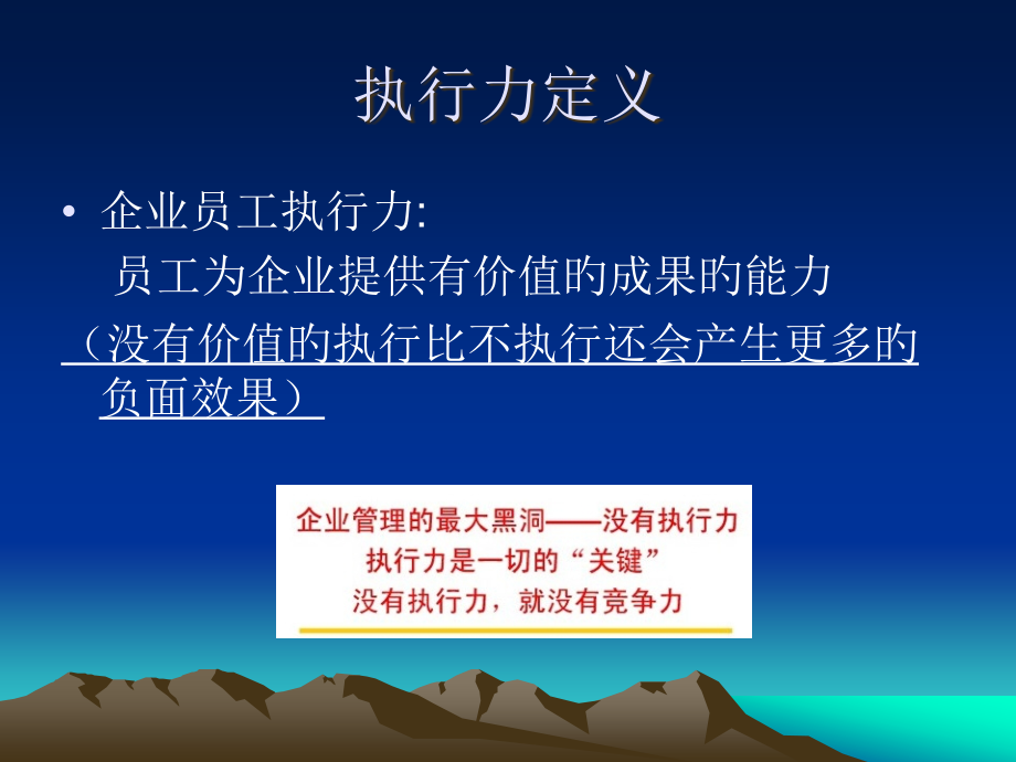 实用有价值企业管理培训思想决定命运落实决定成败.pptx_第1页