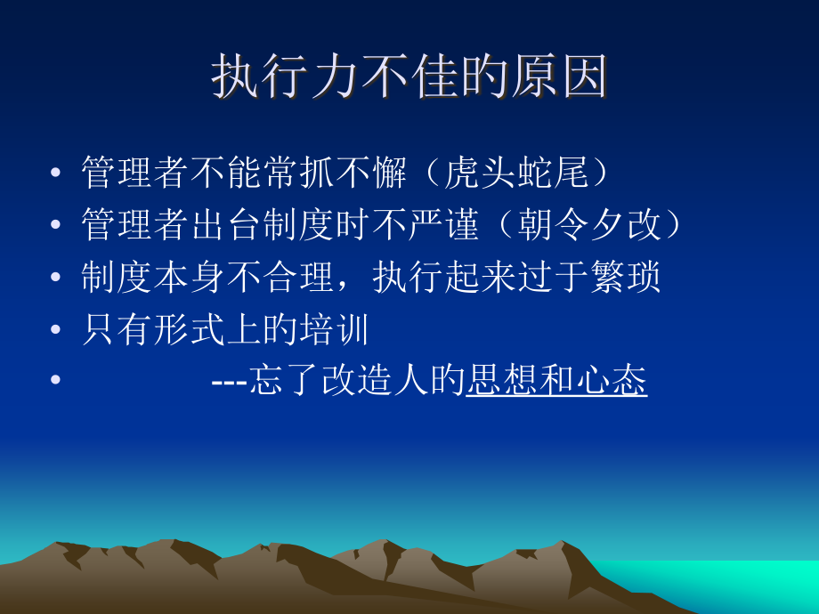 实用有价值企业管理培训思想决定命运落实决定成败.pptx_第2页