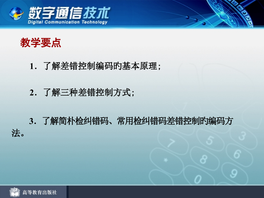 中职中专数字通信技术电子.pptx_第2页