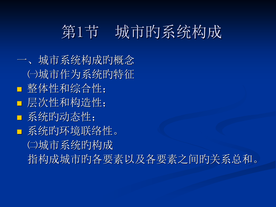 城市规划原理讲义.pptx_第2页