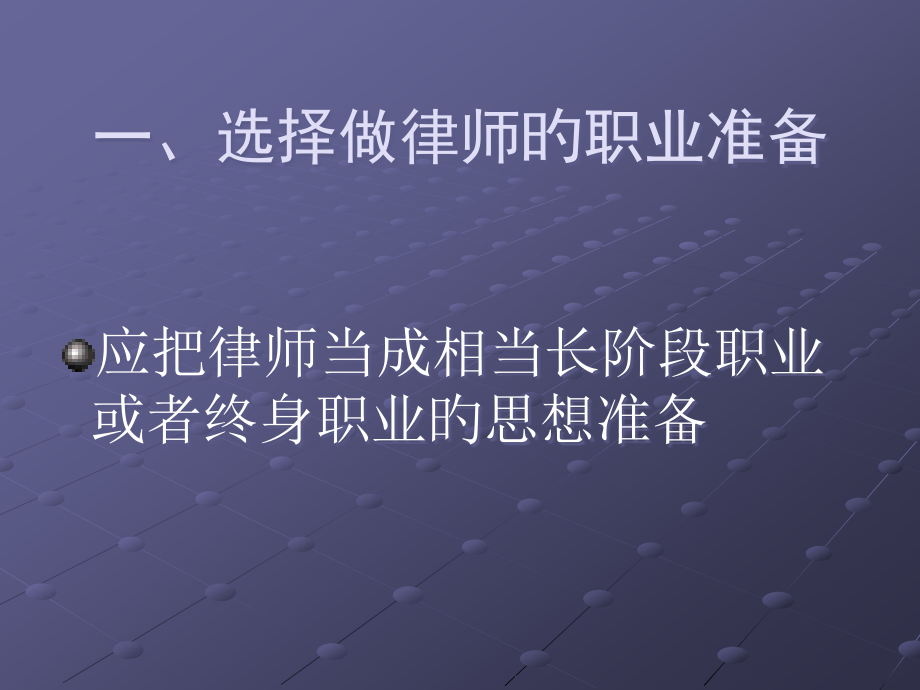 民事实务与律师文书.pptx_第2页