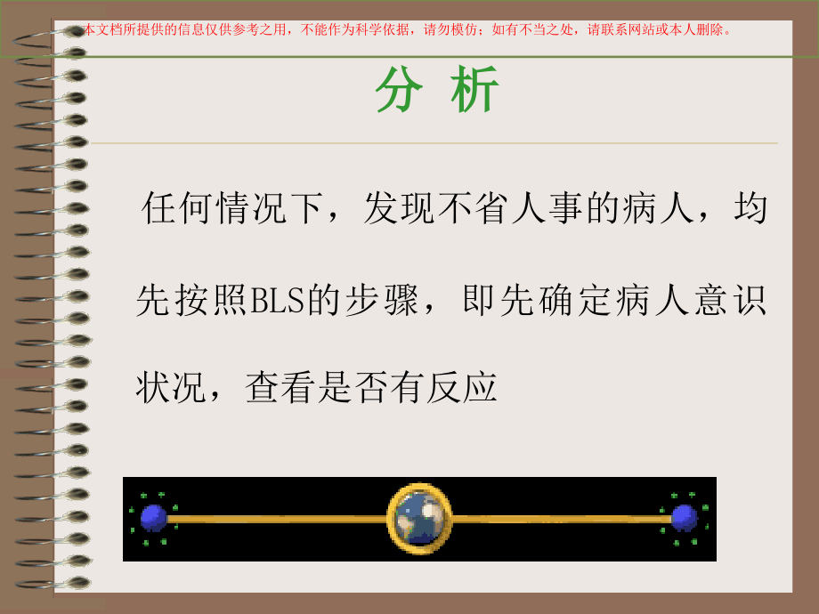 模拟急救案例分析培训.ppt_第2页