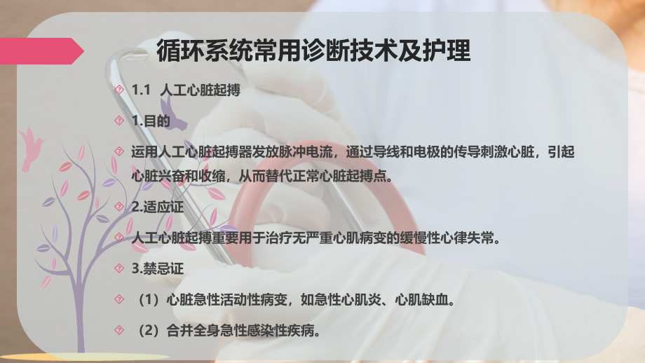 循环系统常用诊疗技术及护理.pptx_第2页