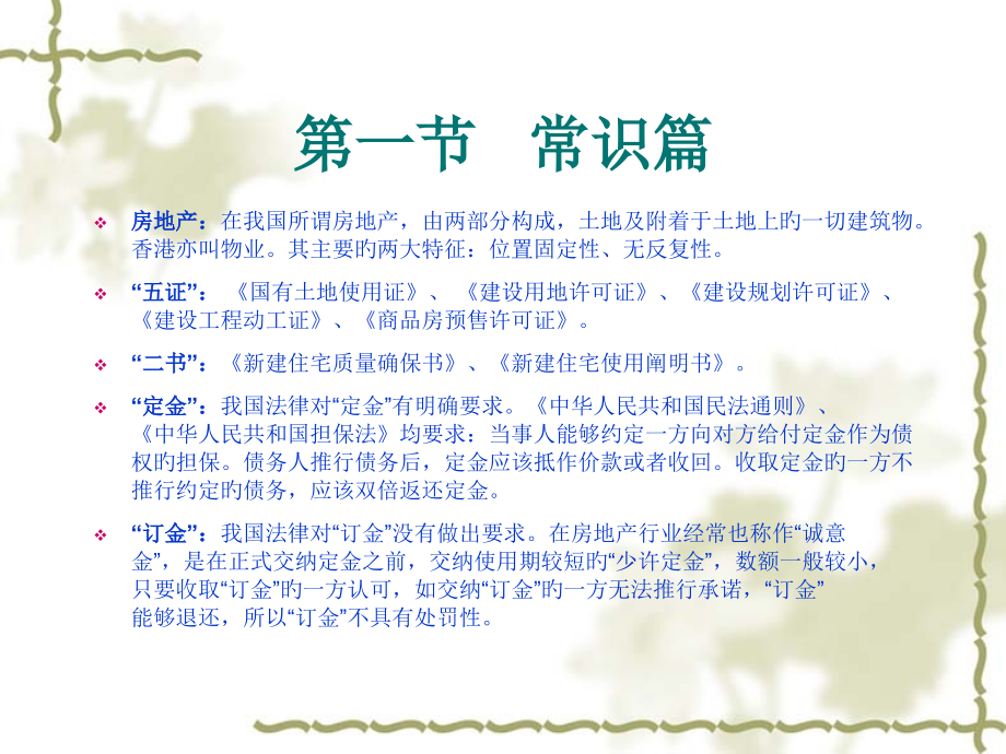 房地产销售基础知识新员工优质课件.pptx_第2页
