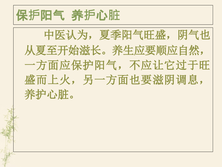 夏季中医养生小知识.ppt_第2页