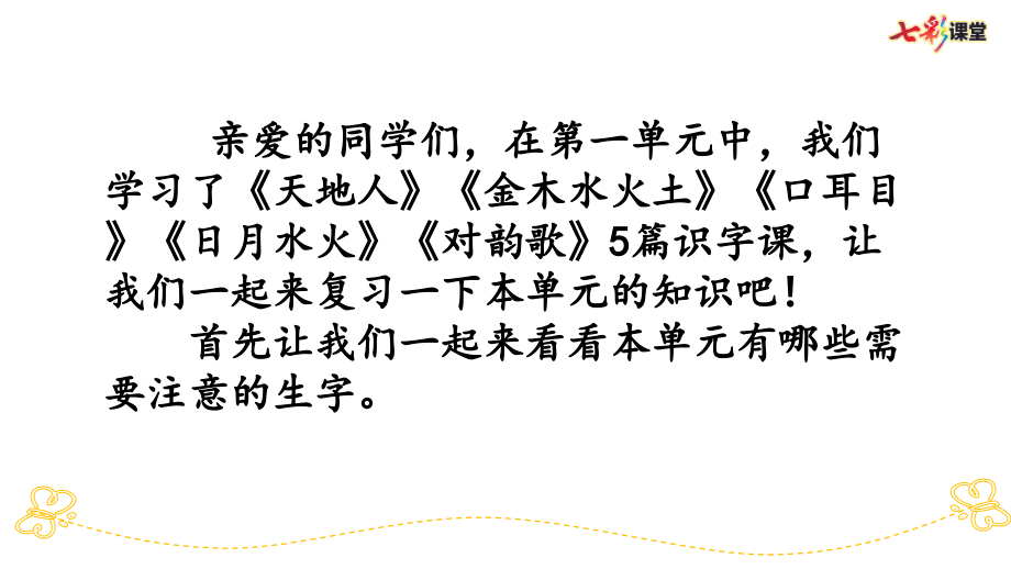部编版一年级上册语文第一单元复习资料.pptx_第2页