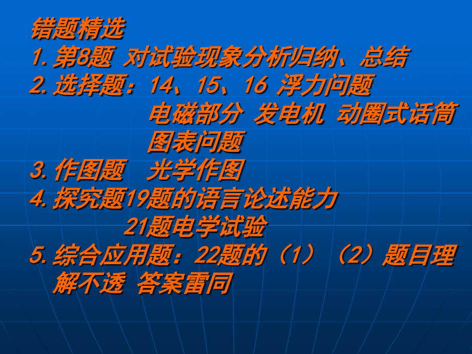 初中物理第一轮复习.ppt_第2页