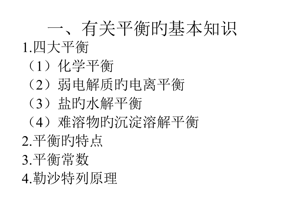 强弱电解质水的电离平衡和溶液的ph.pptx_第2页