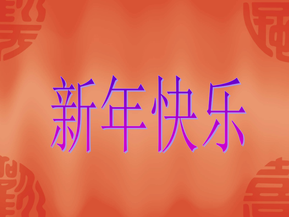 小学主题班会--新学期-新梦想.pptx_第2页
