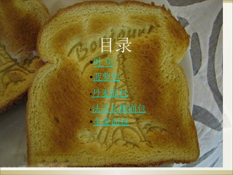 新面包的分类.pptx_第2页