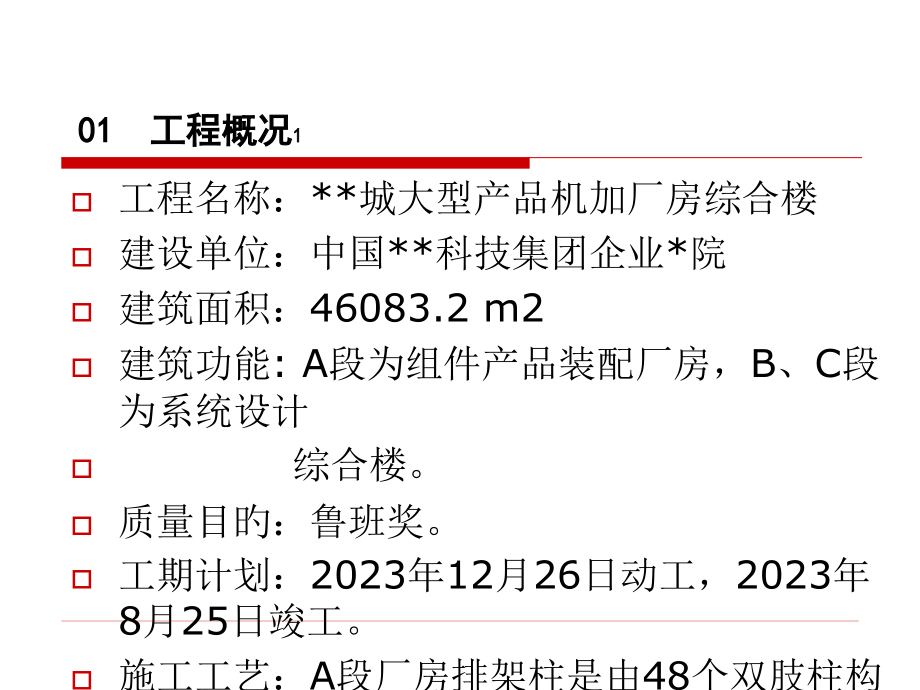 大型产品机加厂房综合楼提高现浇混凝土双肢柱截面尺寸合格率QC.pptx_第2页