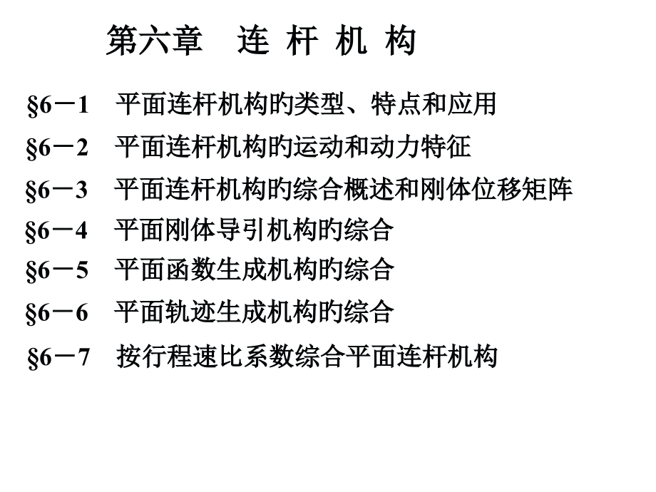 连杆机构专业知识讲座.pptx_第2页