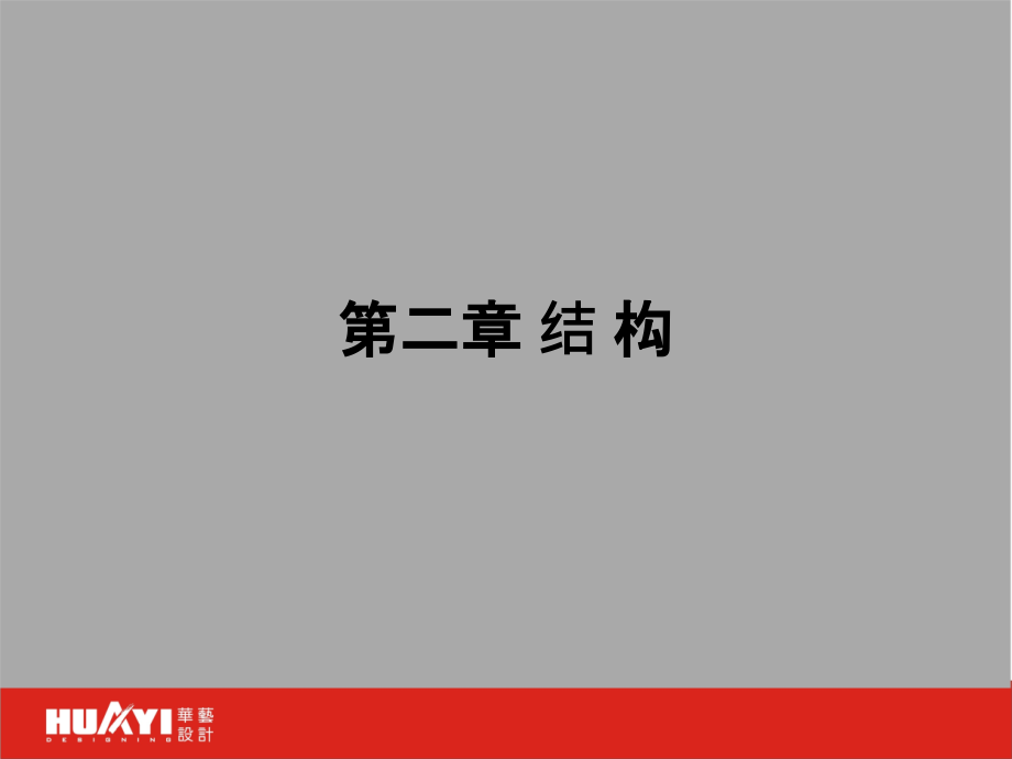 房建工程设计和审查常见疑难问题讲座刘俊.ppt_第2页