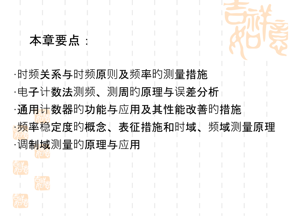 时频测量专业知识讲座.pptx_第2页