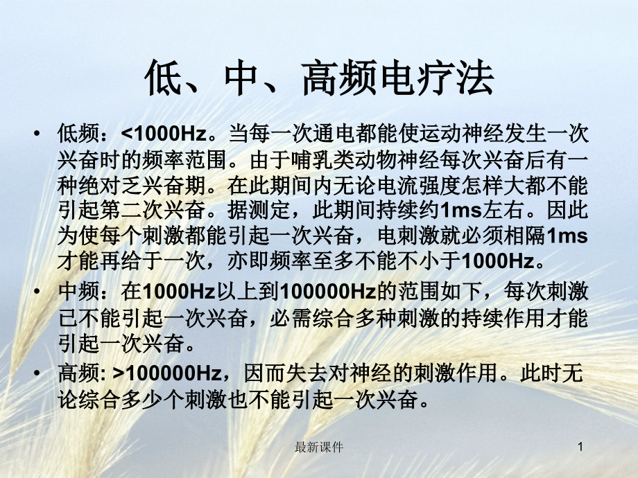 低中高频电疗法课件.ppt_第1页
