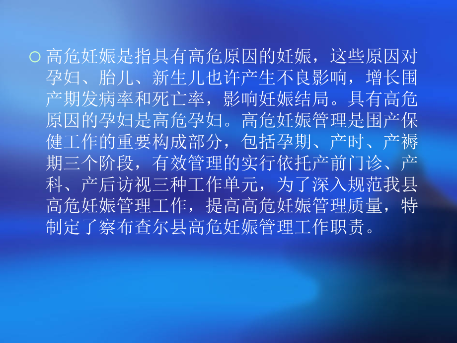高危妊娠讲义管理工作职责及流程.ppt_第2页