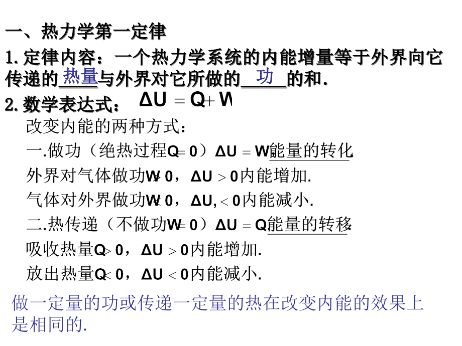 二讲热力学一定律能量守恒定律.ppt_第2页