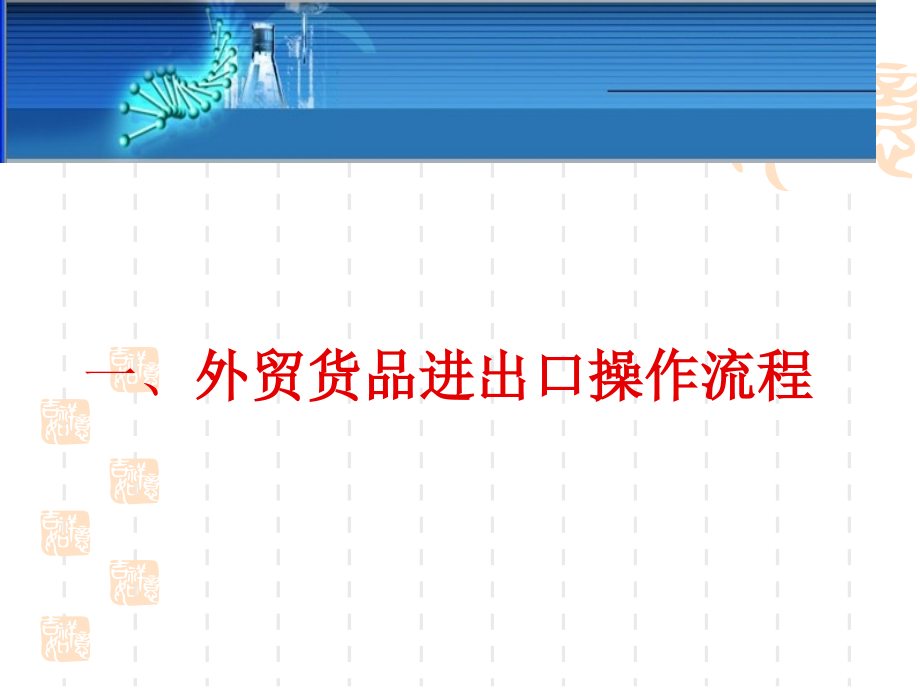 广州港集装箱码头作业流程.pptx_第2页