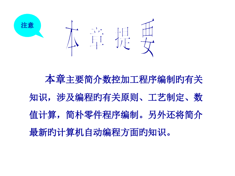 数控技术数控加工程序编制.pptx_第2页