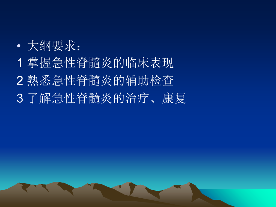 医学急性脊髓炎医学知识宣讲专题.ppt_第2页