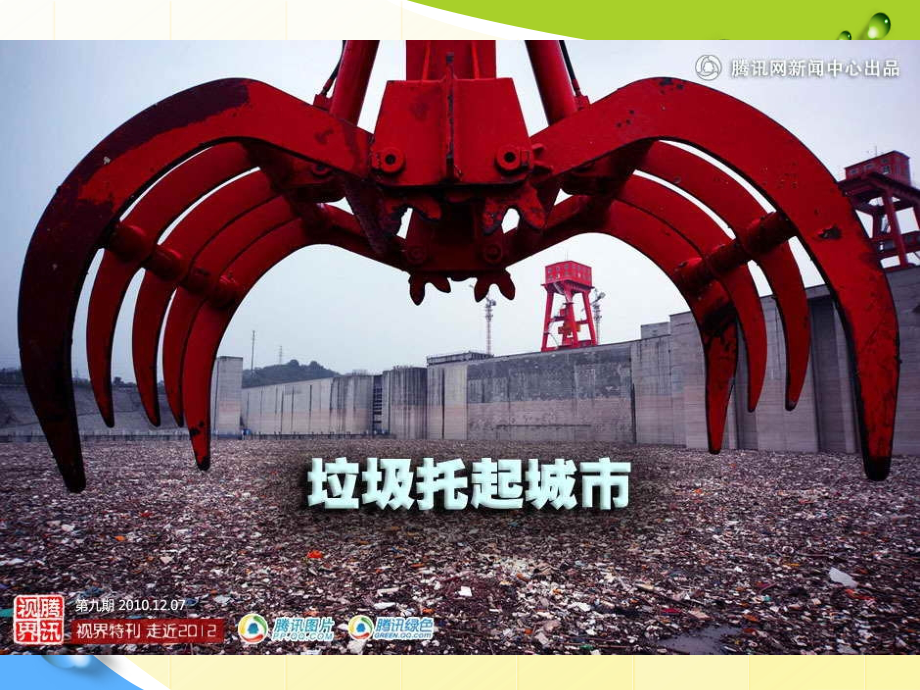 垃圾分类少儿版.pptx_第2页