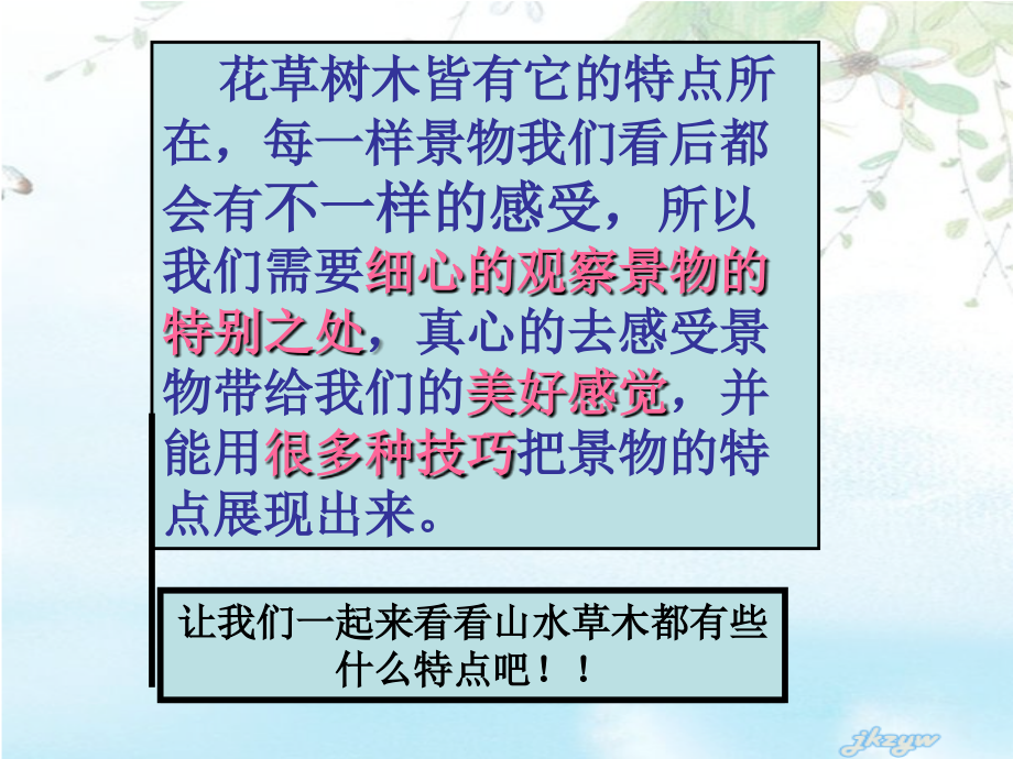 五年级学写景作文经典.ppt_第2页