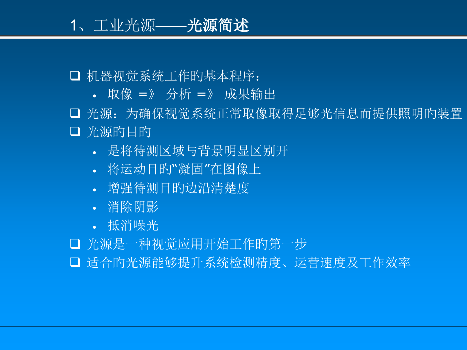 工业视觉入门培训.pptx_第2页