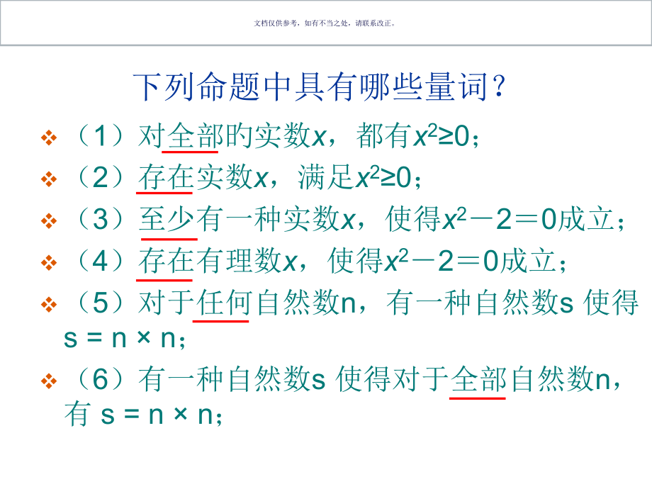 全称量词和存在量词和含有一个量词的命题的否定.pptx_第1页
