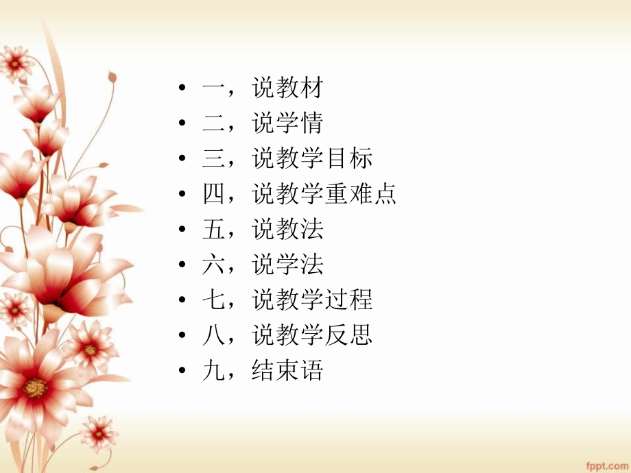 平行四边形的面积说.ppt_第2页