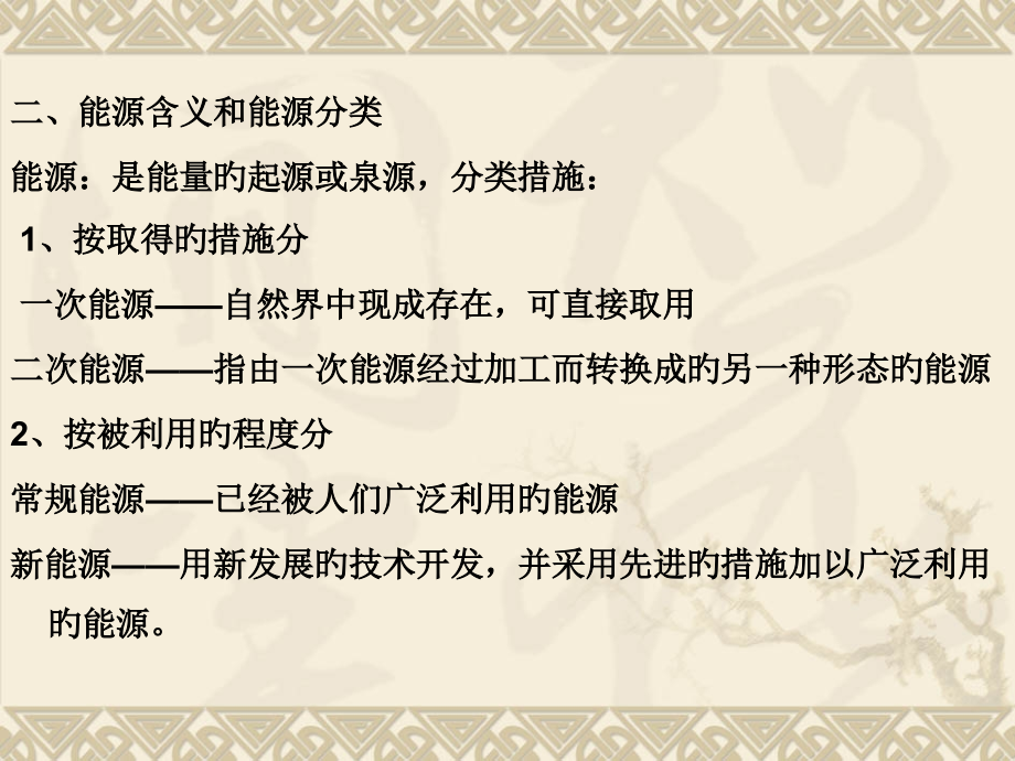 发电厂简介专业知识讲座.pptx_第2页
