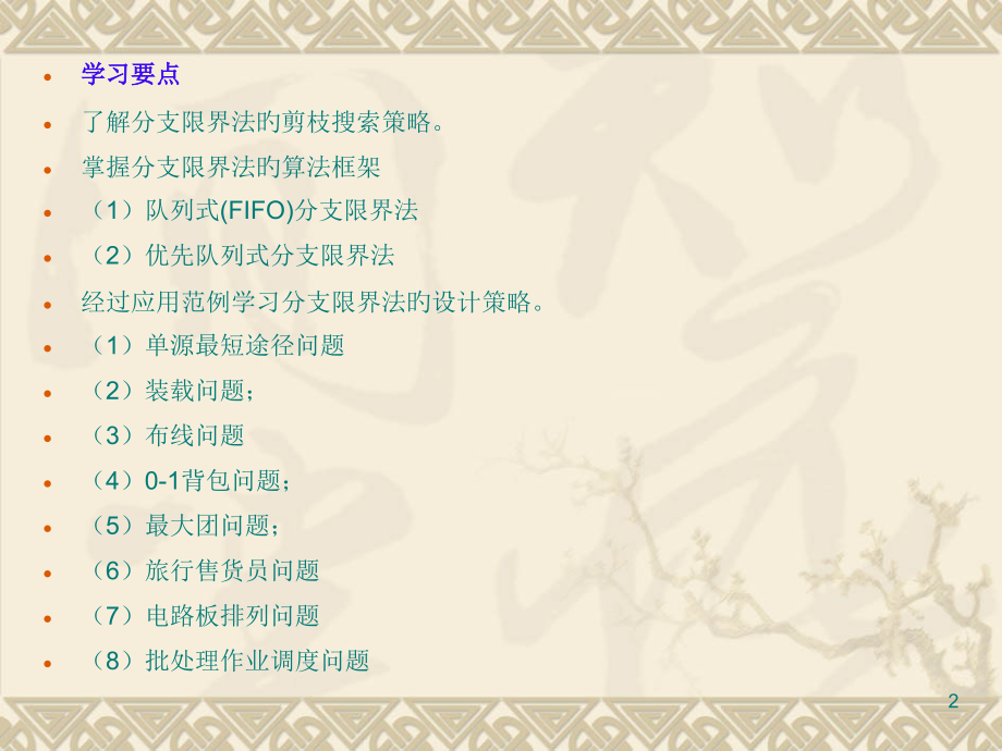 算法分支限界法.pptx_第2页