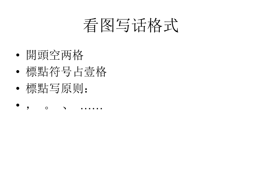 一年级上册看图写话训练.pptx_第2页