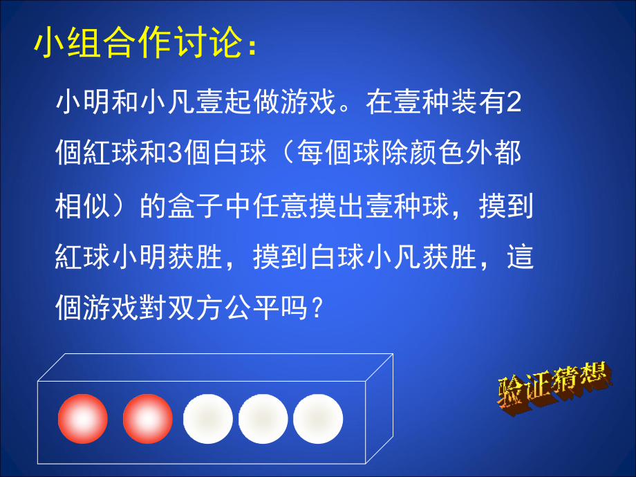 6.3等可能事件的概率.ppt_第2页