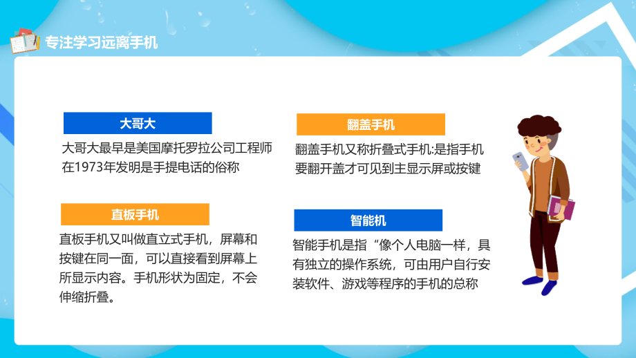 拒绝手机游戏主题班会.pptx_第2页