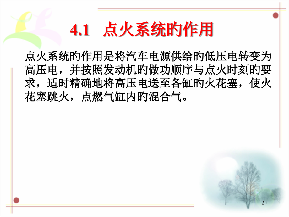点火系统作用和工作原理.pptx_第2页