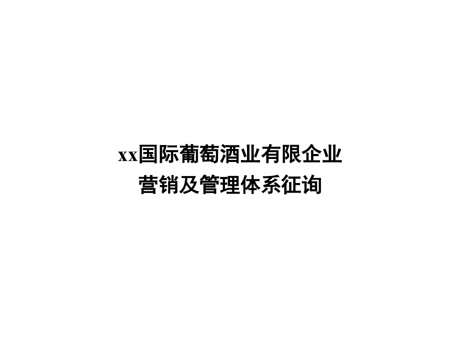目标消费群品牌推广策略和销售管理.pptx_第1页