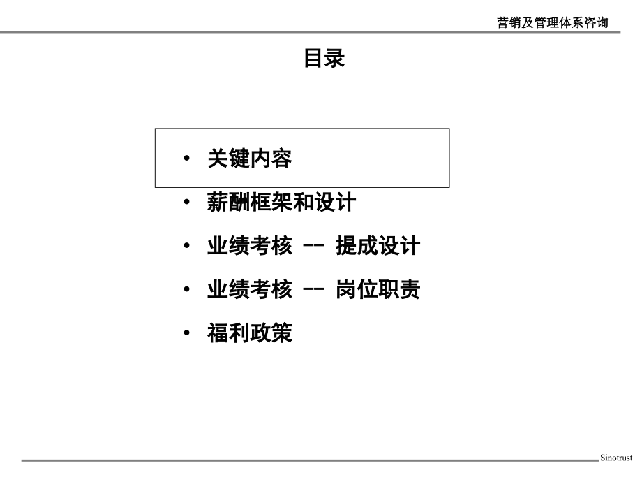 目标消费群品牌推广策略和销售管理.pptx_第2页