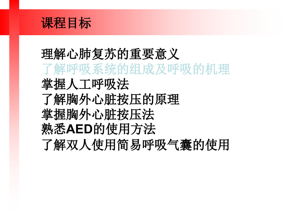 心肺复苏和双人使用简易呼吸器.ppt_第2页