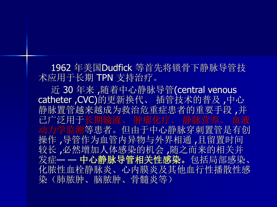医学中心静脉导管相关性血流感染.ppt_第2页