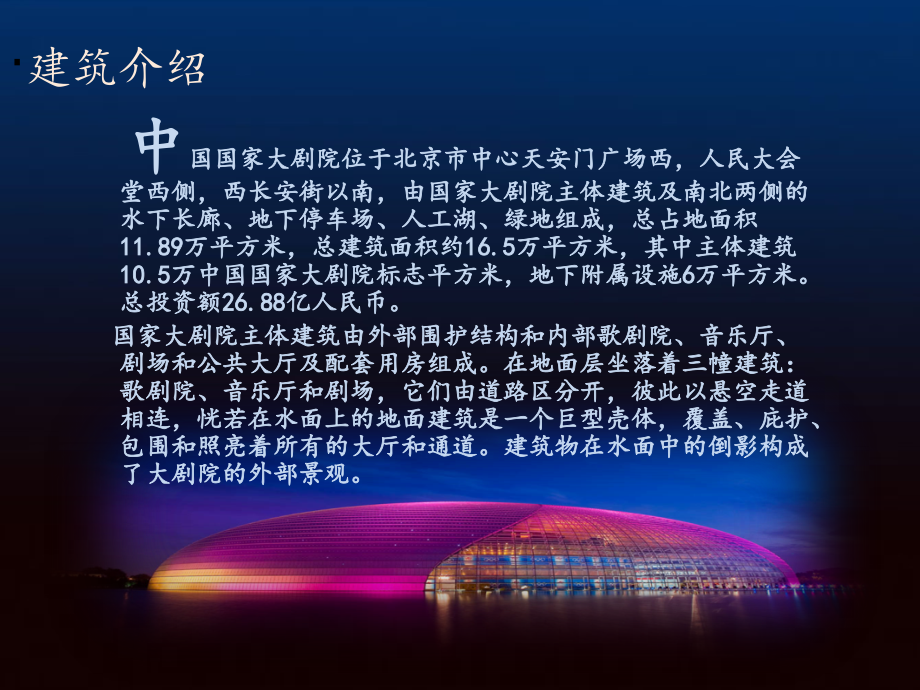 国家大剧院的声学处置分析.ppt_第2页