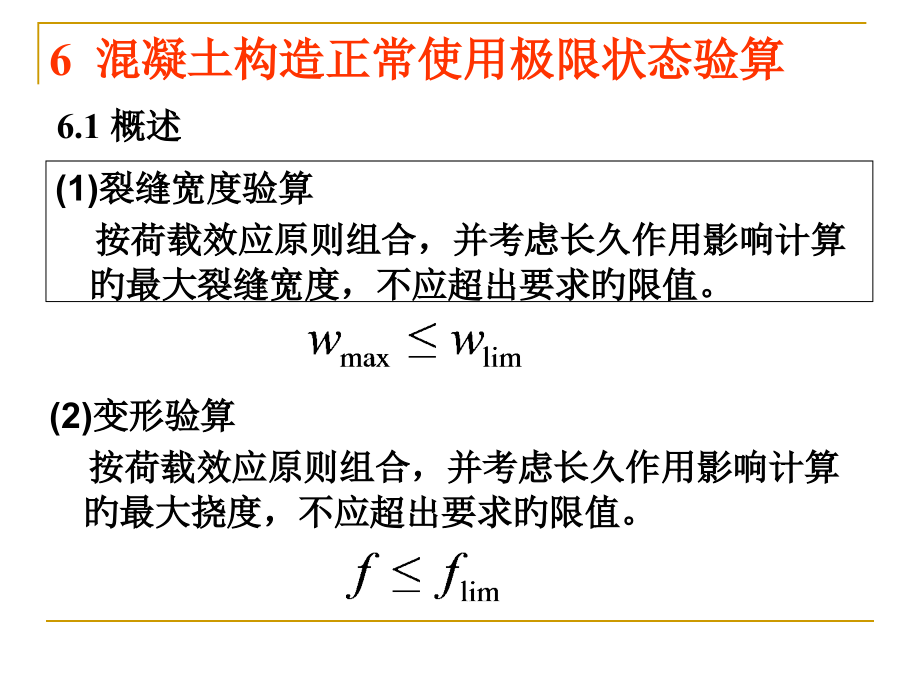 正常使用极限状态.pptx_第2页