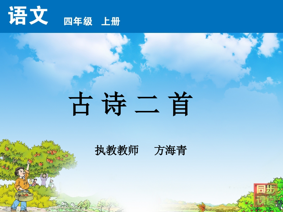 《古诗二首-鸟鸣涧》.ppt_第1页