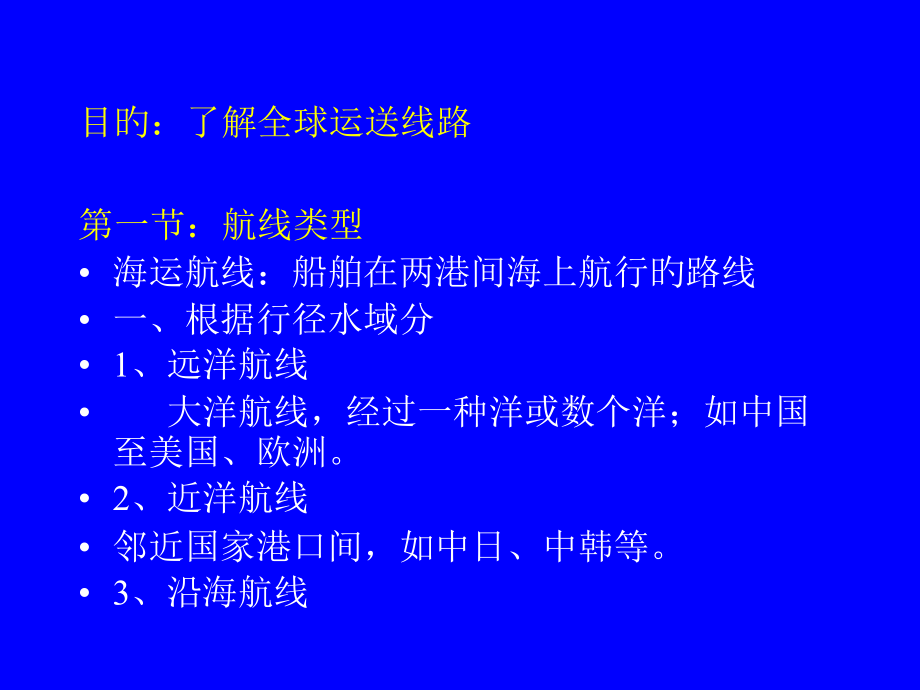 世界运输路线的介绍.pptx_第2页