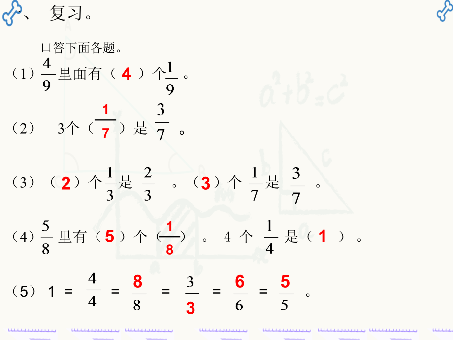 北师大版数学五年级下册分数加减分数加减法.ppt_第2页