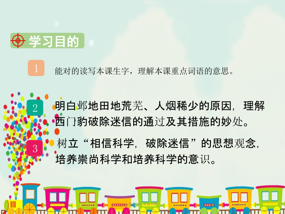 部编版四年级上册语文26西门豹治邺.pptx_第2页