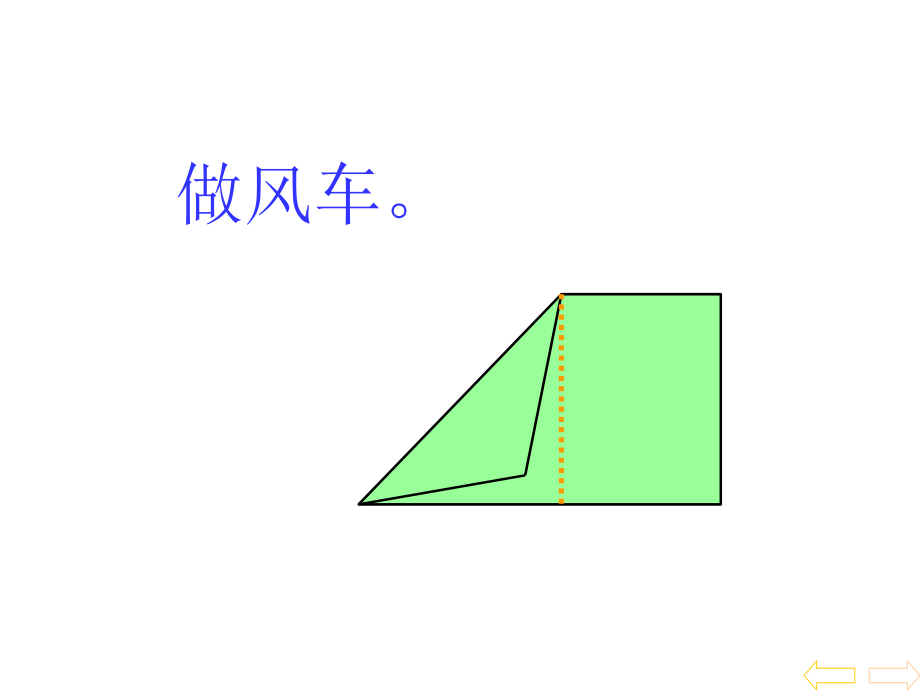 一年级下册图形的拼组.ppt_第2页