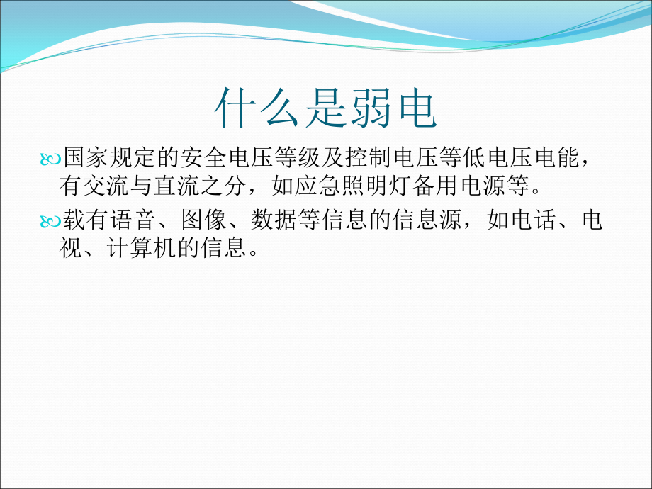弱电基础知识之.ppt_第2页